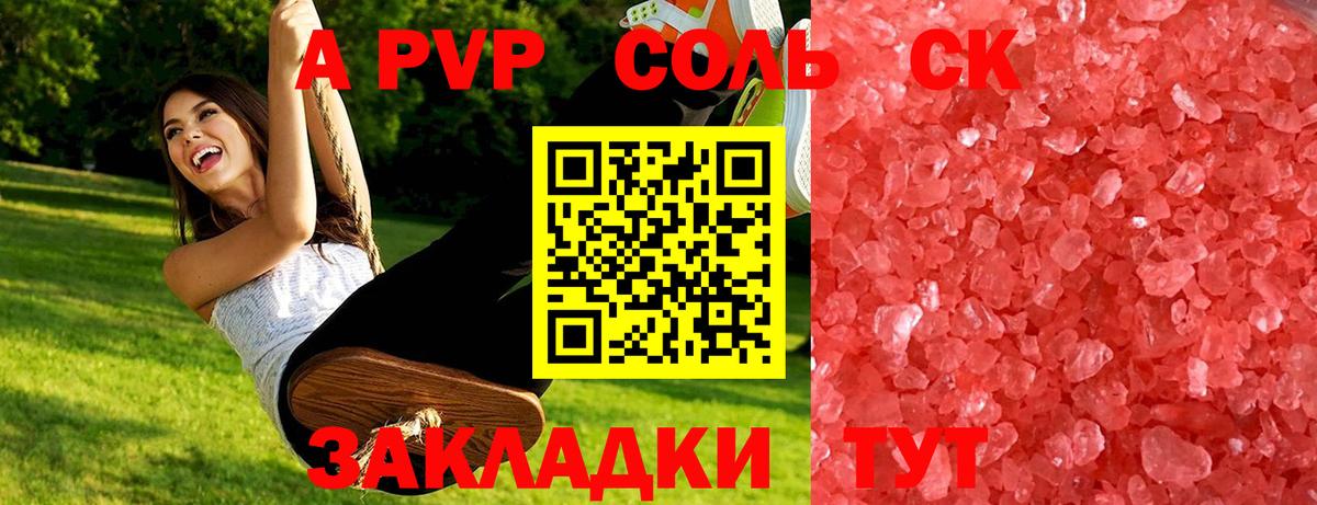 Alpha-PVP Соль Альметьевск