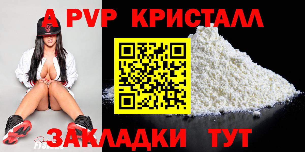 А ПВП Crystall  Вход с VPN  Альметьевск  A-PVP СК КРИС 
