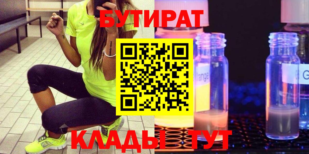 Бутират оксибутират  Вход с VPN  Альметьевск 
