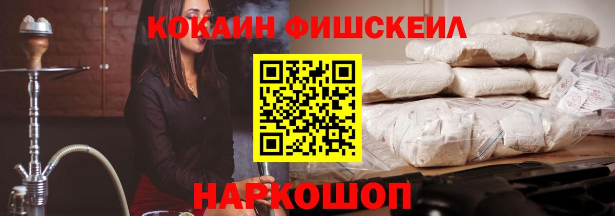 COCAIN FishScale  Вход с VPN  Альметьевск 